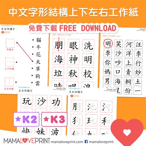 上角結構|MamaLovePrint 中文工作紙 . 漢字結構 (一) . 獨體字＋上下結構。